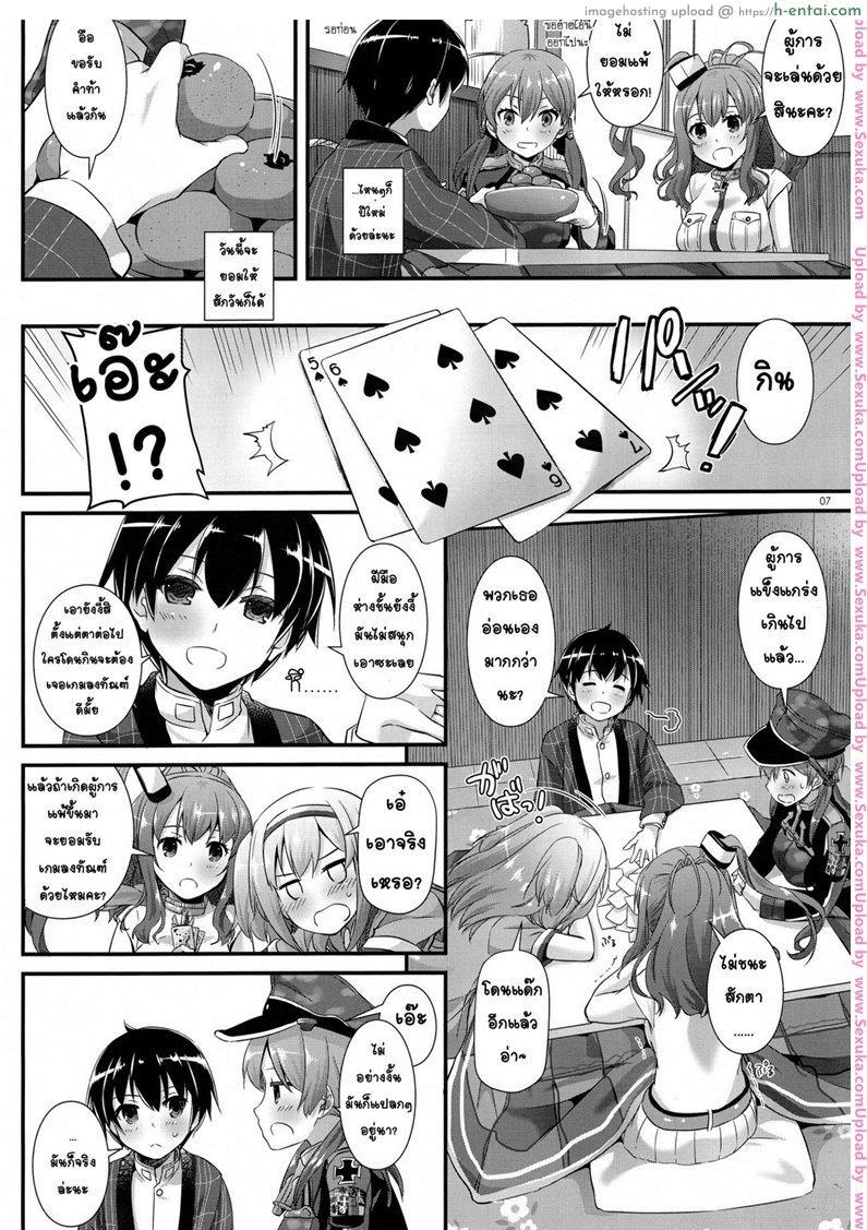 ผู้การเสียท่า ผู้หญิงเสียสาว - แผ่น 6