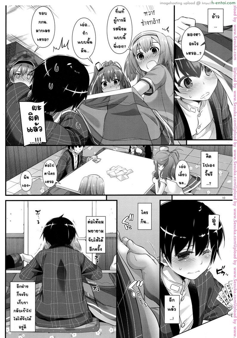 ผู้การเสียท่า ผู้หญิงเสียสาว - แผ่น 9