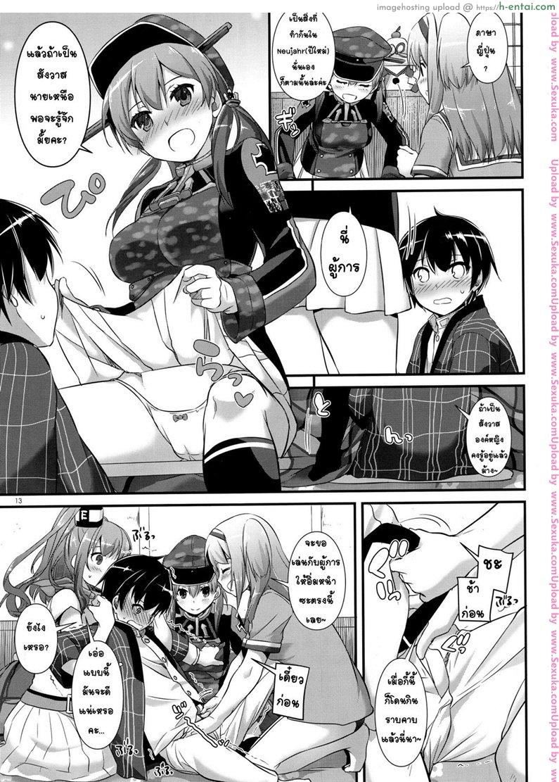 ผู้การเสียท่า ผู้หญิงเสียสาว - แผ่น 12