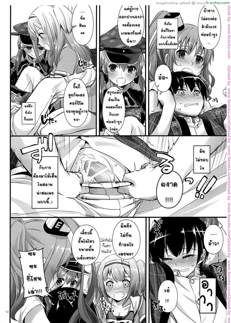 ผู้การเสียท่า ผู้หญิงเสียสาว - แผ่น 13