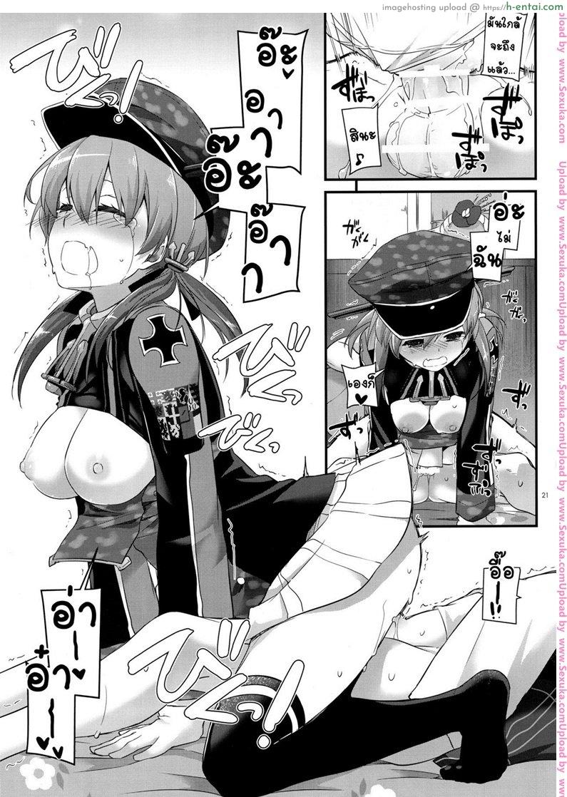 ผู้การเสียท่า ผู้หญิงเสียสาว - แผ่น 20