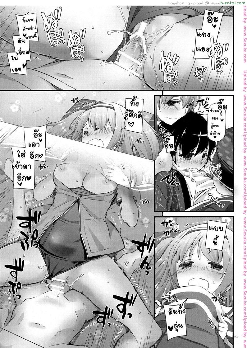 ผู้การเสียท่า ผู้หญิงเสียสาว - แผ่น 22