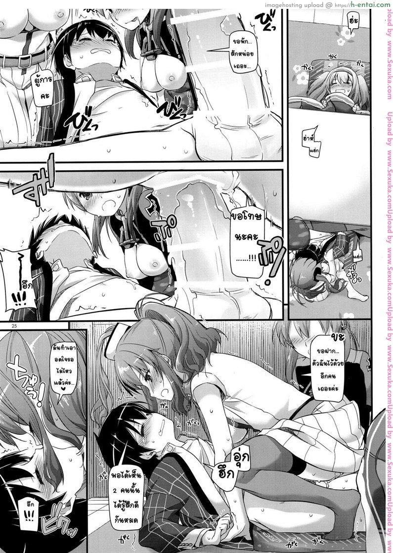 ผู้การเสียท่า ผู้หญิงเสียสาว - แผ่น 24