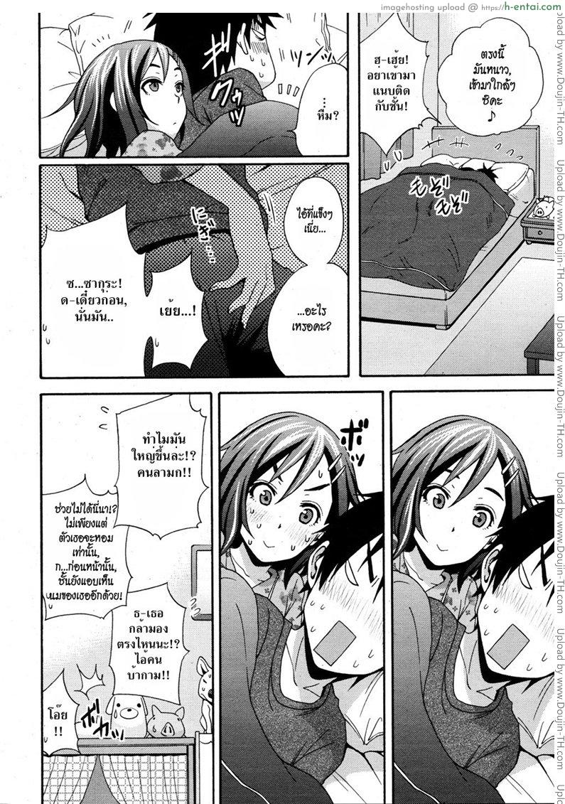 แผนสะดุดรัก - แผ่น 6