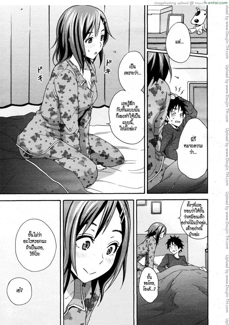 แผนสะดุดรัก - แผ่น 7