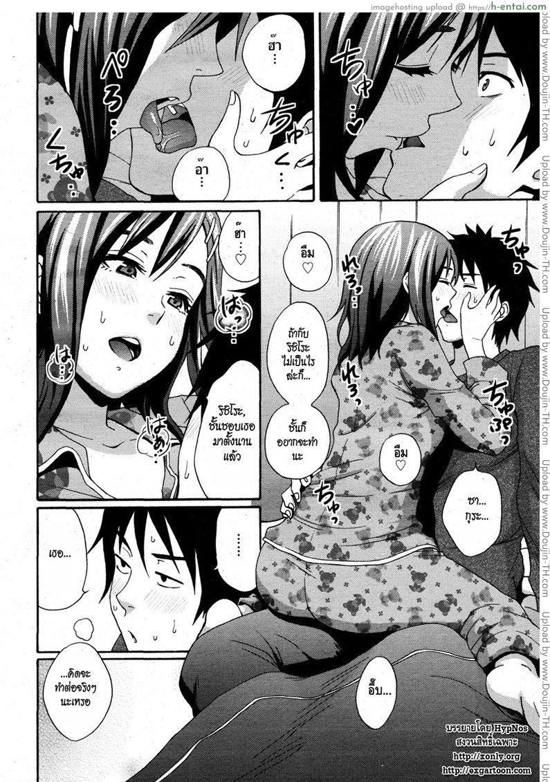 แผนสะดุดรัก - แผ่น 8