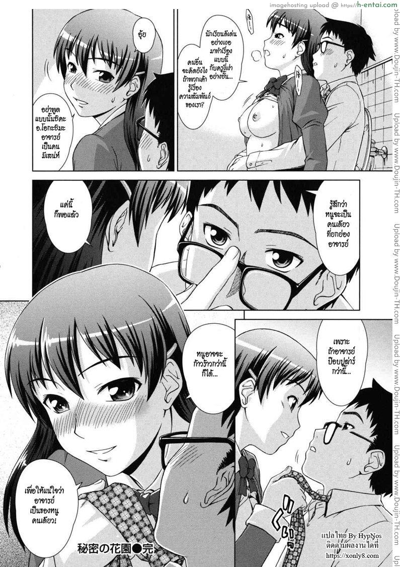 อาจารย์ขาหนูเสียว - แผ่น 16