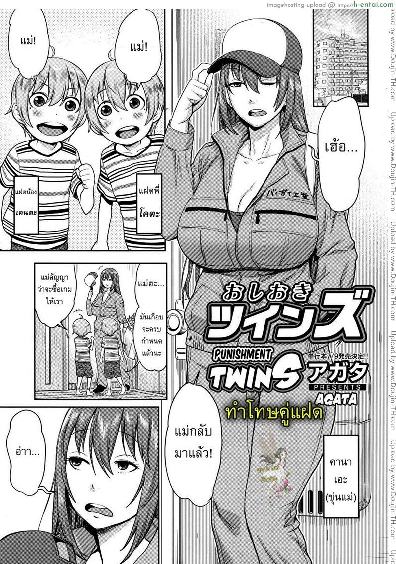 ทำโทษคู่แฝด - แผ่น 5