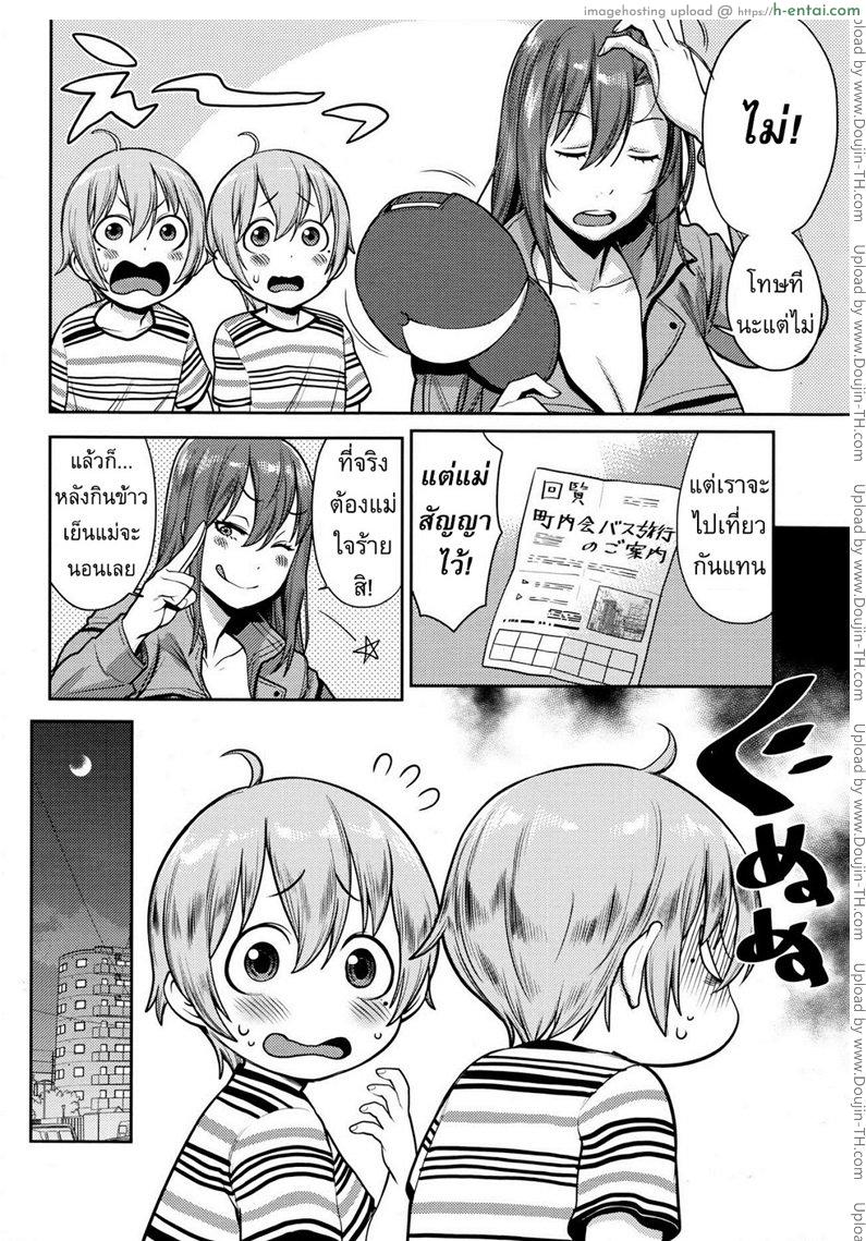 ทำโทษคู่แฝด - แผ่น 6