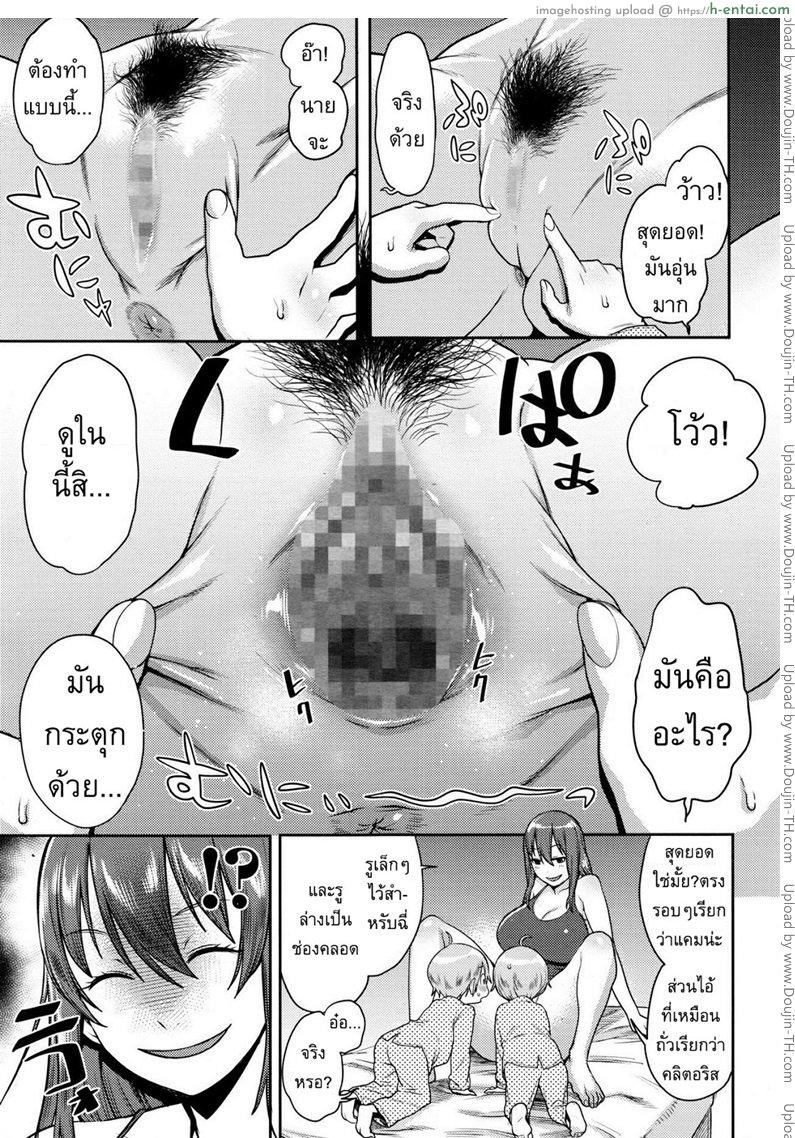 ทำโทษคู่แฝด - แผ่น 9