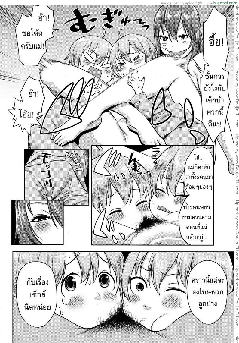 ทำโทษคู่แฝด - แผ่น 10