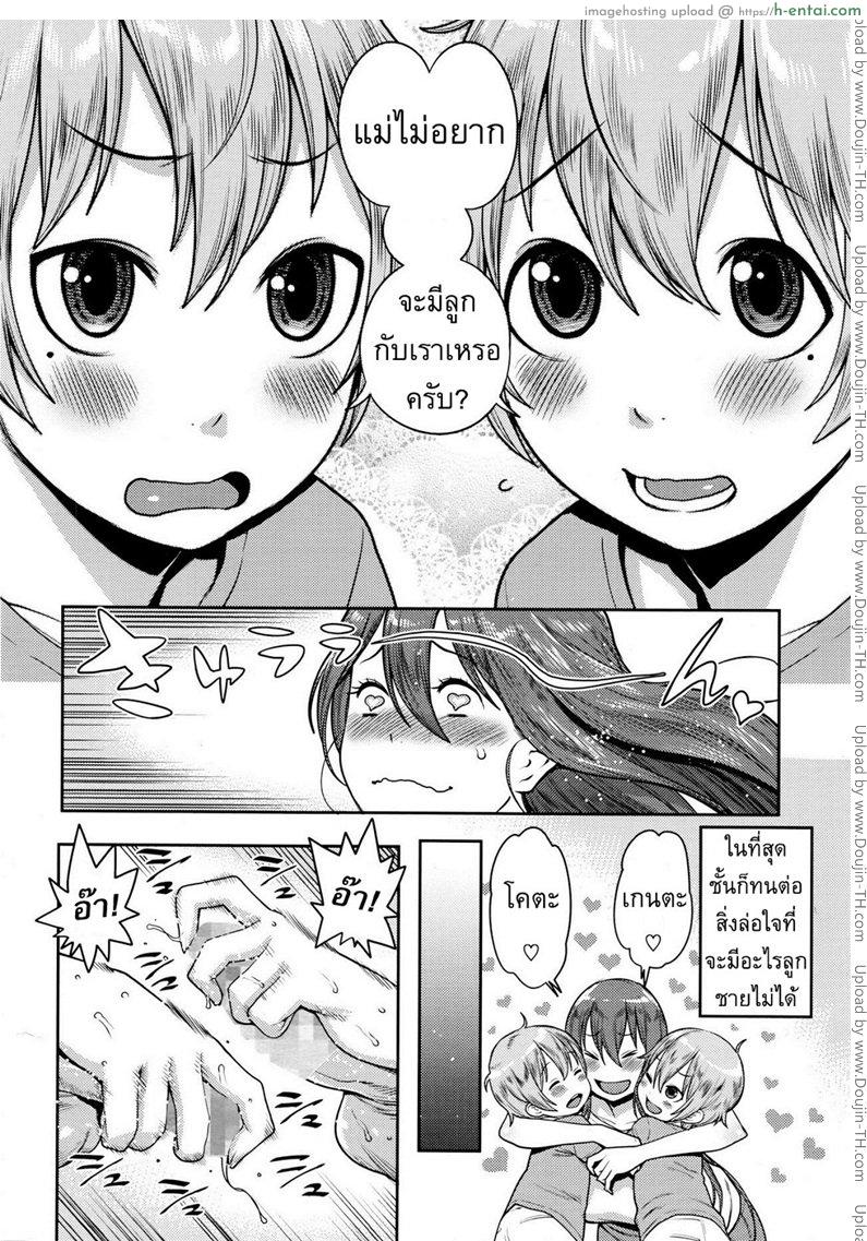 ทำโทษคู่แฝด - แผ่น 16