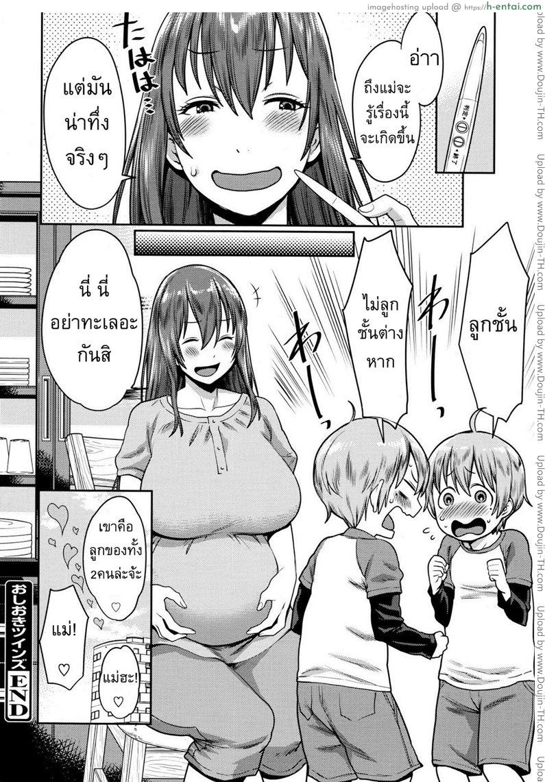 ทำโทษคู่แฝด - แผ่น 20