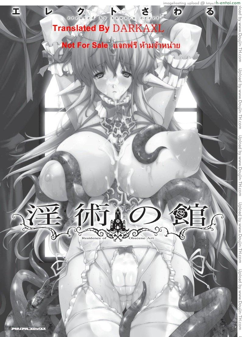 ที่พักแห่งศิลปะลามก - แผ่น 22