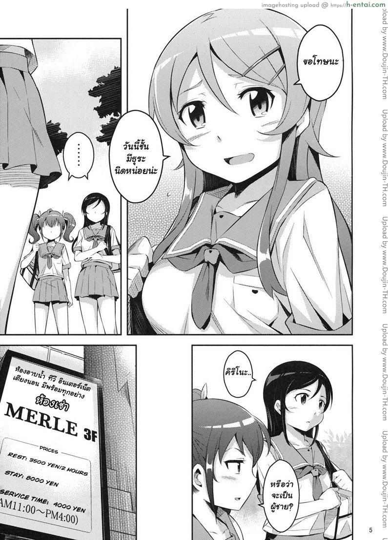 เกินเลยคำว่าเพื่อน - แผ่น 4