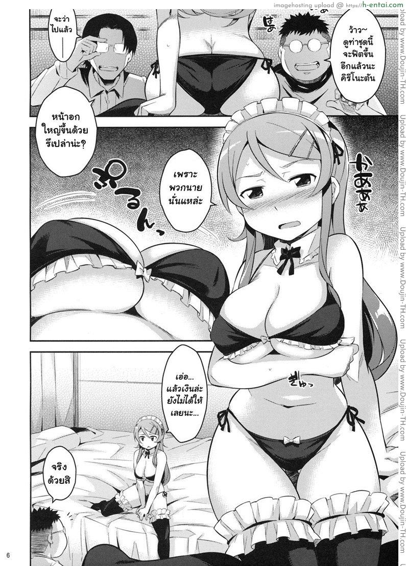 เกินเลยคำว่าเพื่อน - แผ่น 5