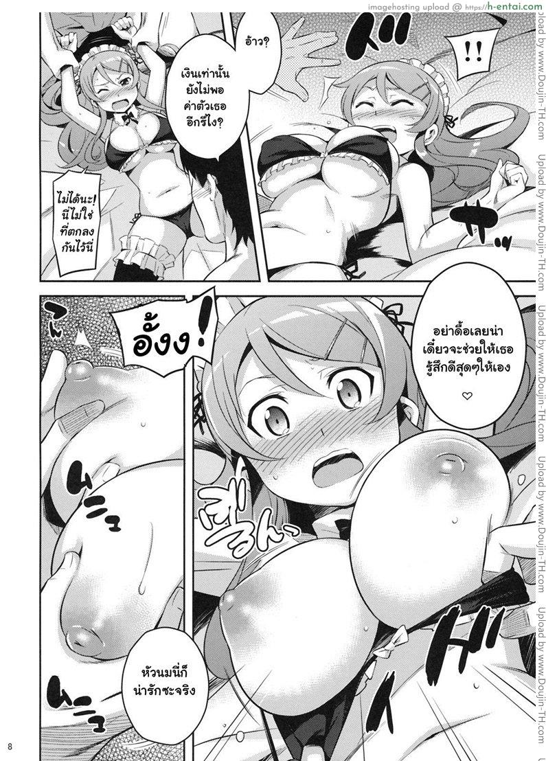 เกินเลยคำว่าเพื่อน - แผ่น 7