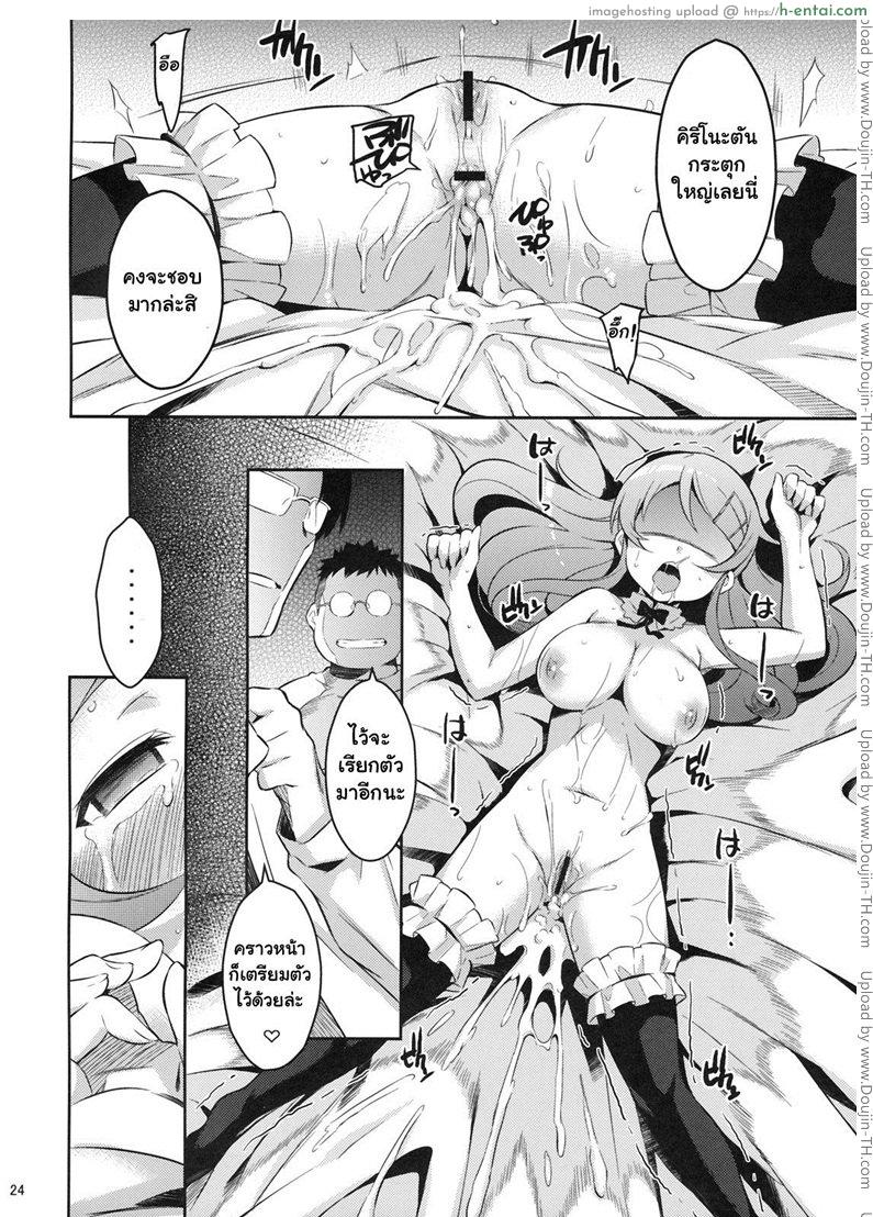 เกินเลยคำว่าเพื่อน - แผ่น 23