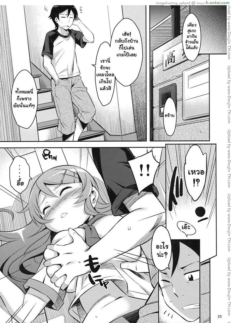 เกินเลยคำว่าเพื่อน - แผ่น 24