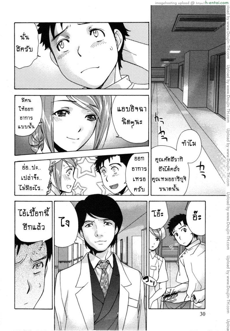 ร้อนรักพยาบาลสวาท 26 - ความรู้สึกต้องห้าม - แผ่น 6