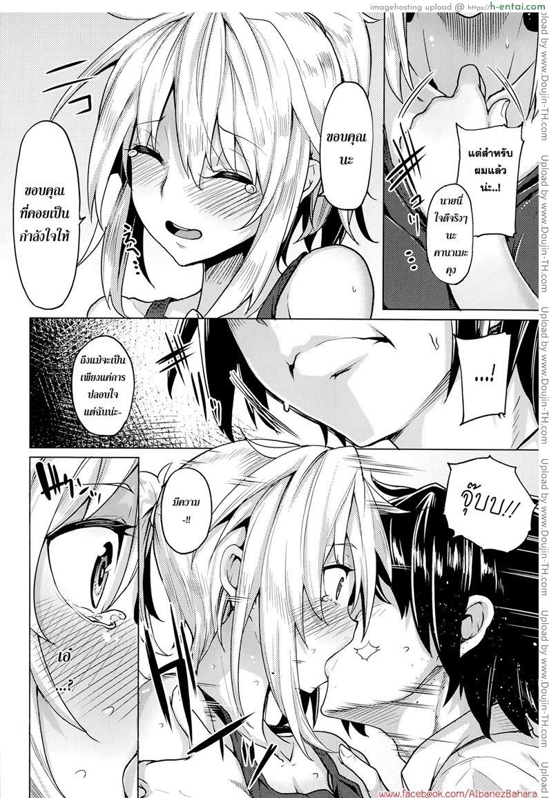 ฉันมันคนไม่มีเสน่เลยสินะ - แผ่น 4