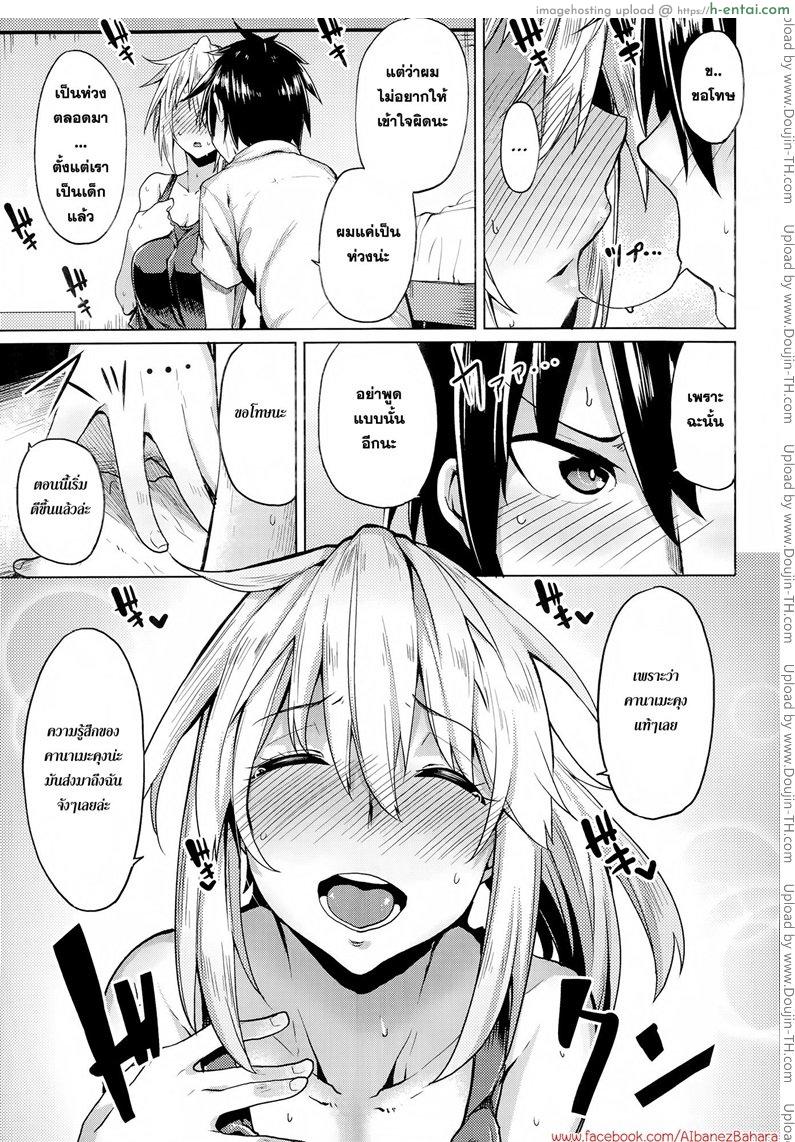 ฉันมันคนไม่มีเสน่เลยสินะ - แผ่น 5