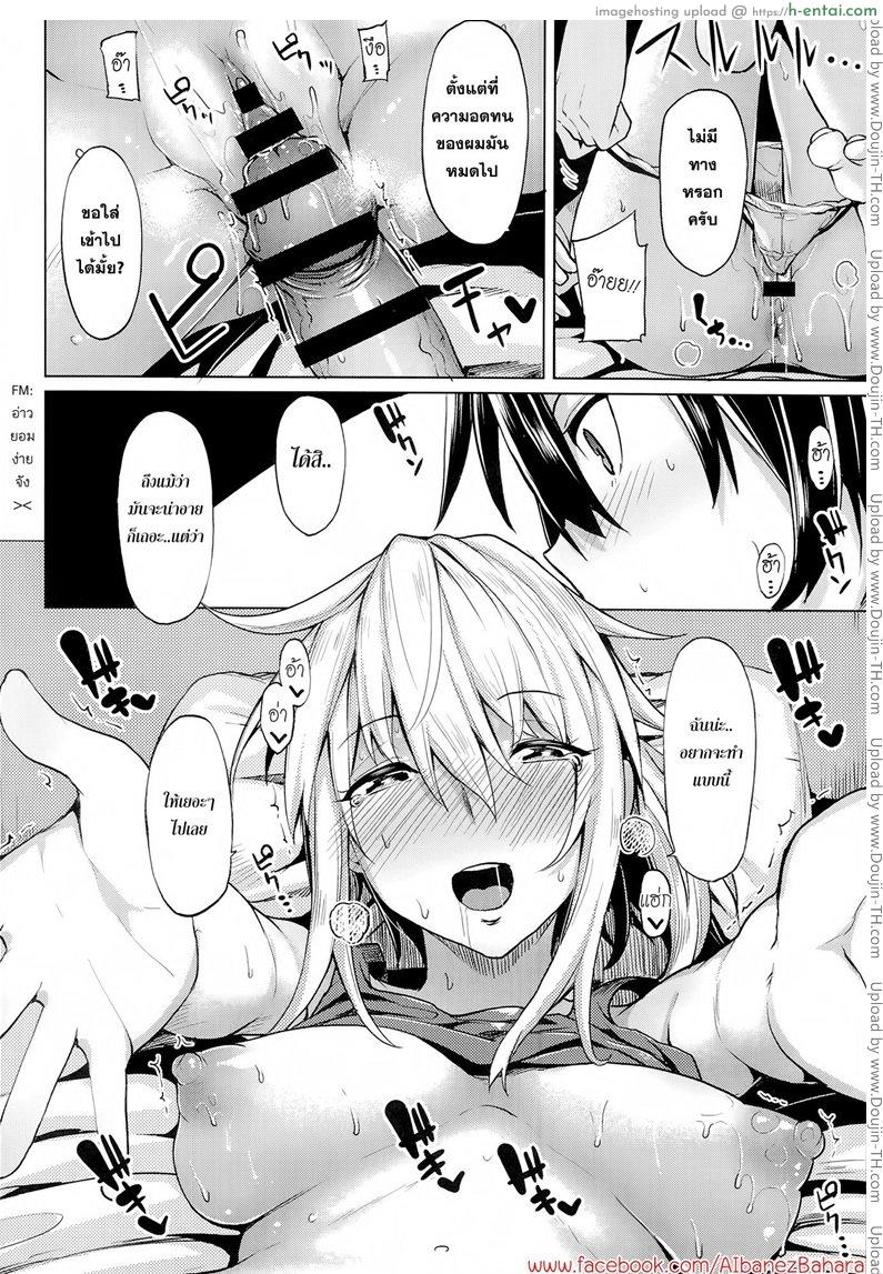 ฉันมันคนไม่มีเสน่เลยสินะ - แผ่น 10