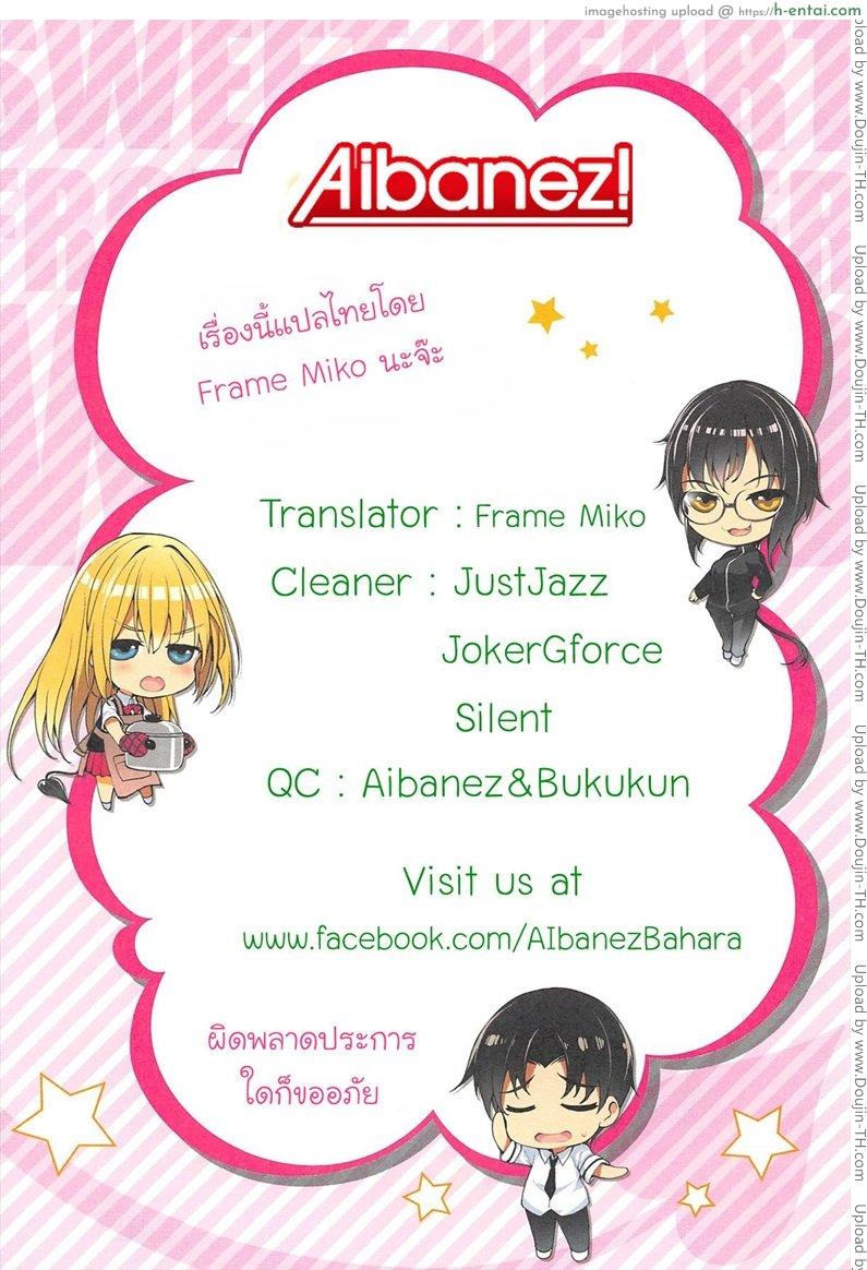 ฉันมันคนไม่มีเสน่เลยสินะ - แผ่น 21