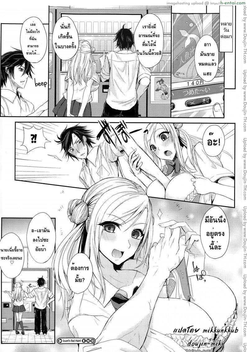 เรื่องหื่น ๆ ของอิซุมิ - แผ่น 24