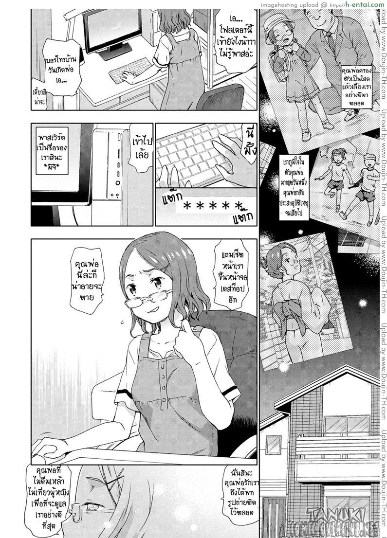 เรียลลิตี้พ่อข่มขืนลูก - แผ่น 4