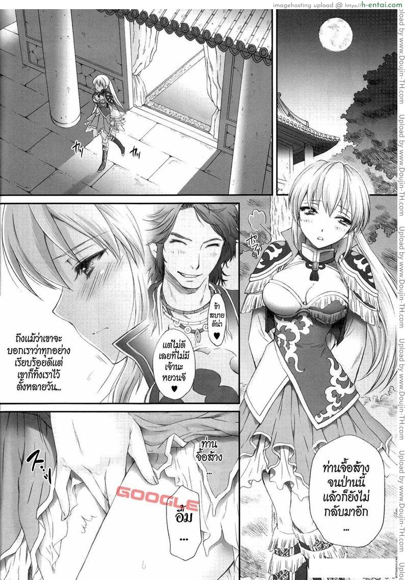 ขอล่วงเกินนะแม่นาง - แผ่น 3