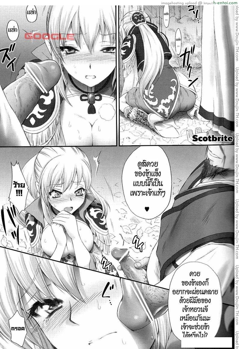 ขอล่วงเกินนะแม่นาง - แผ่น 13