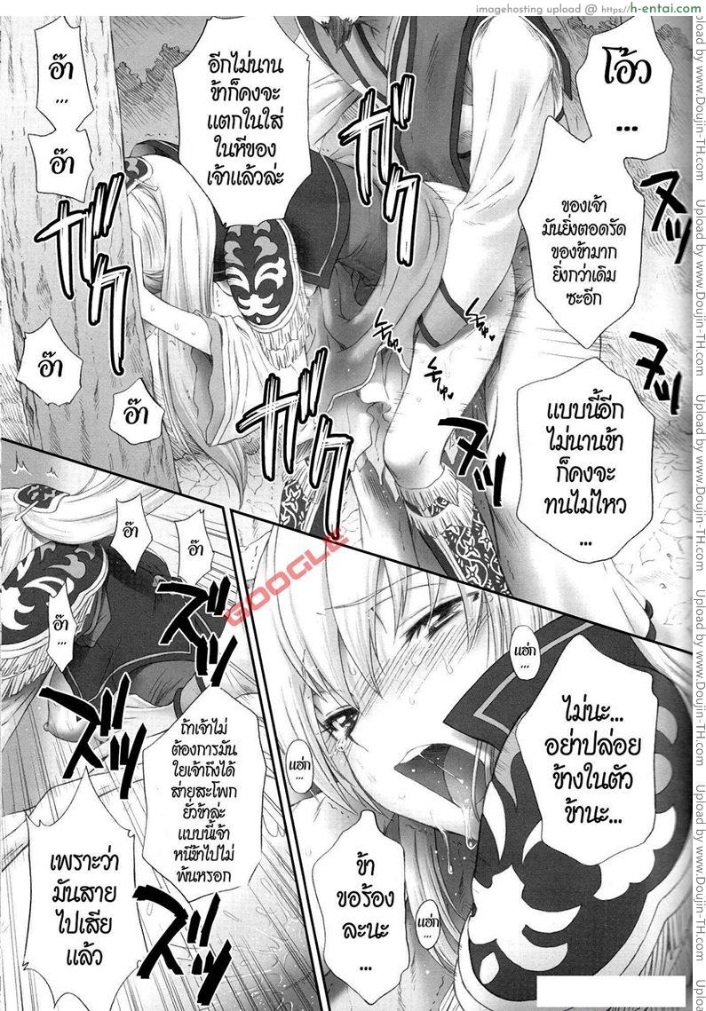 ขอล่วงเกินนะแม่นาง - แผ่น 29