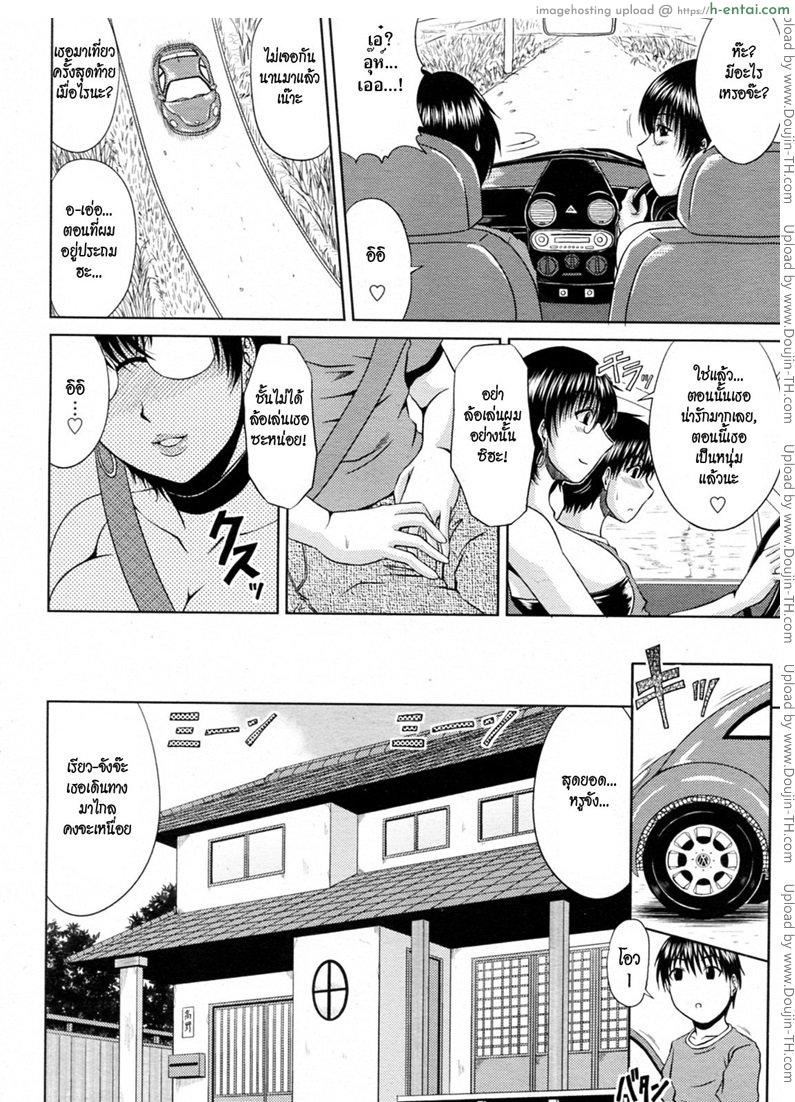 วุ่นรักพักร้อน - แผ่น 4