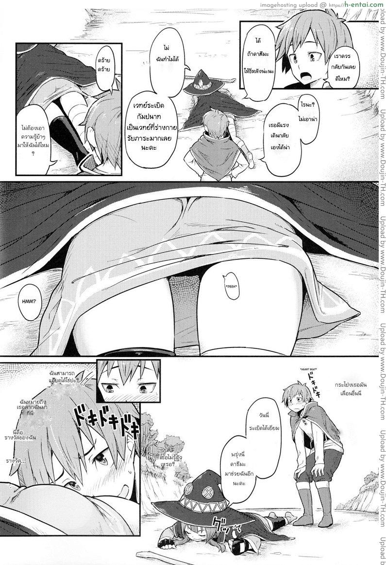 คาซึมะ x เมกุมิน - แผ่น 3