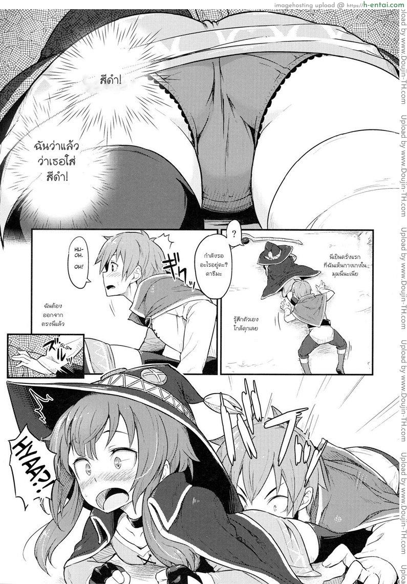 คาซึมะ x เมกุมิน - แผ่น 4