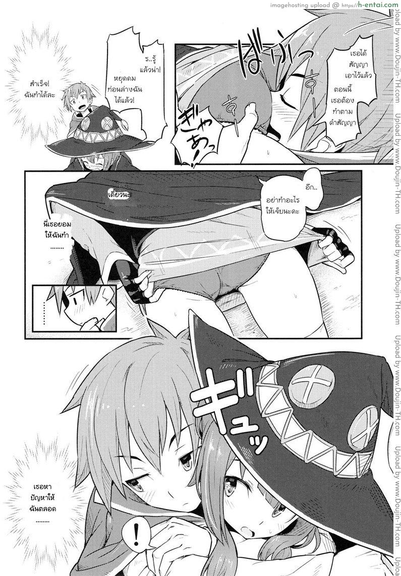 คาซึมะ x เมกุมิน - แผ่น 7