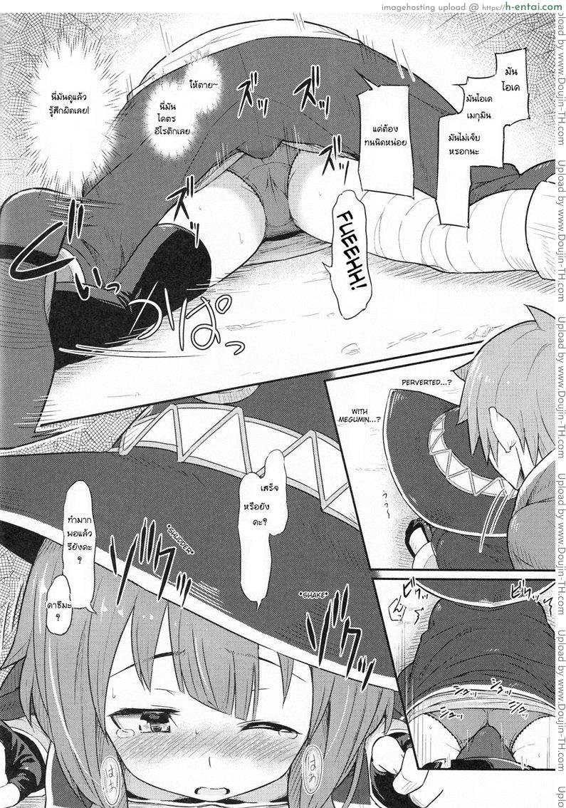 คาซึมะ x เมกุมิน - แผ่น 9