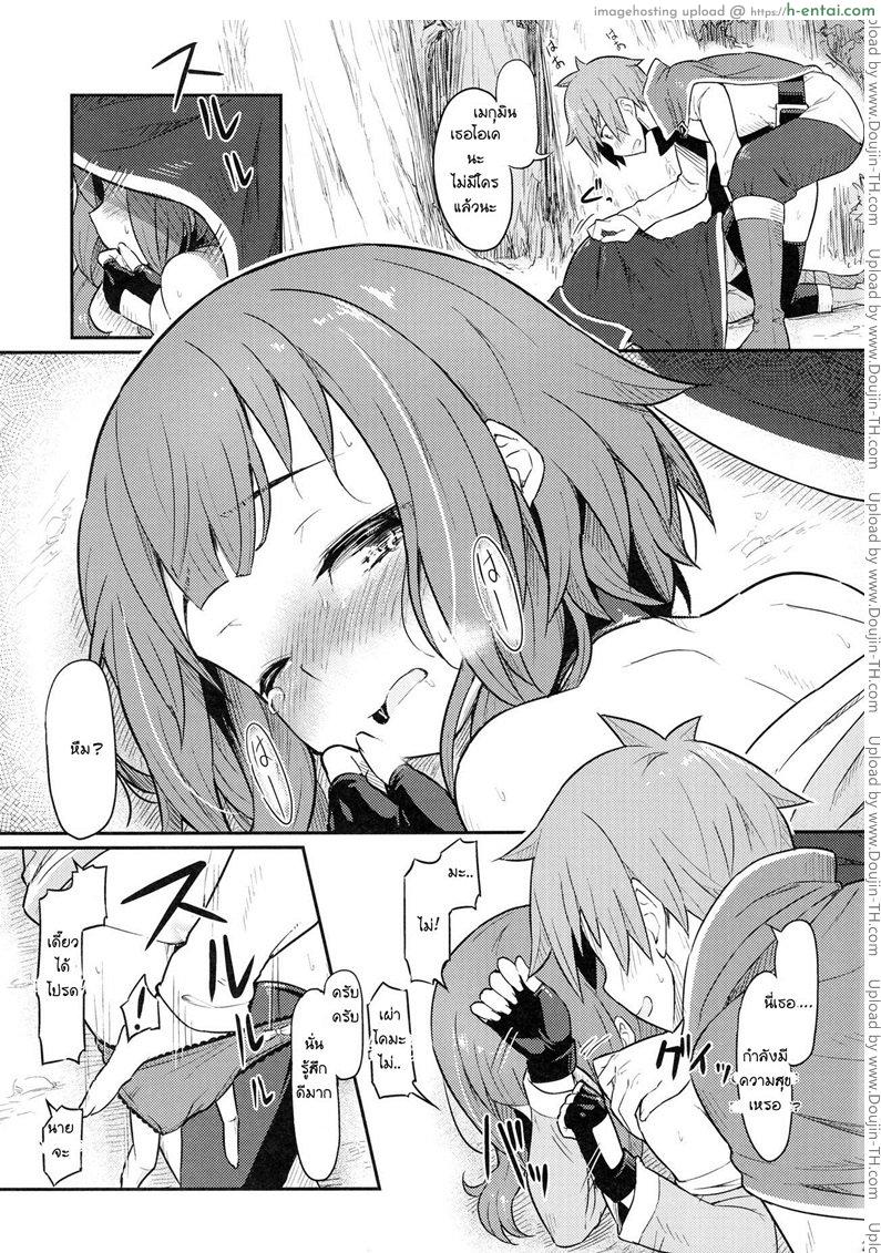 คาซึมะ x เมกุมิน - แผ่น 22