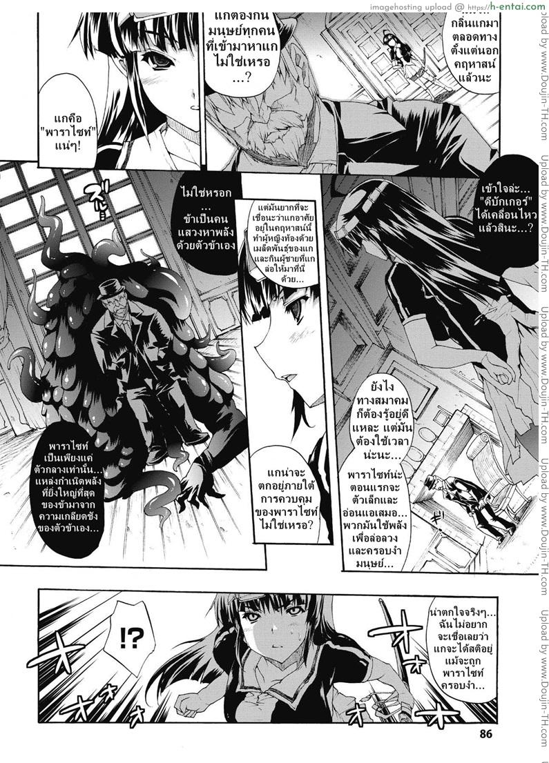 ที่พักแห่งศิลปะลามก 5 - ความกลัวที่ไม่จบสิ้น - แผ่น 2