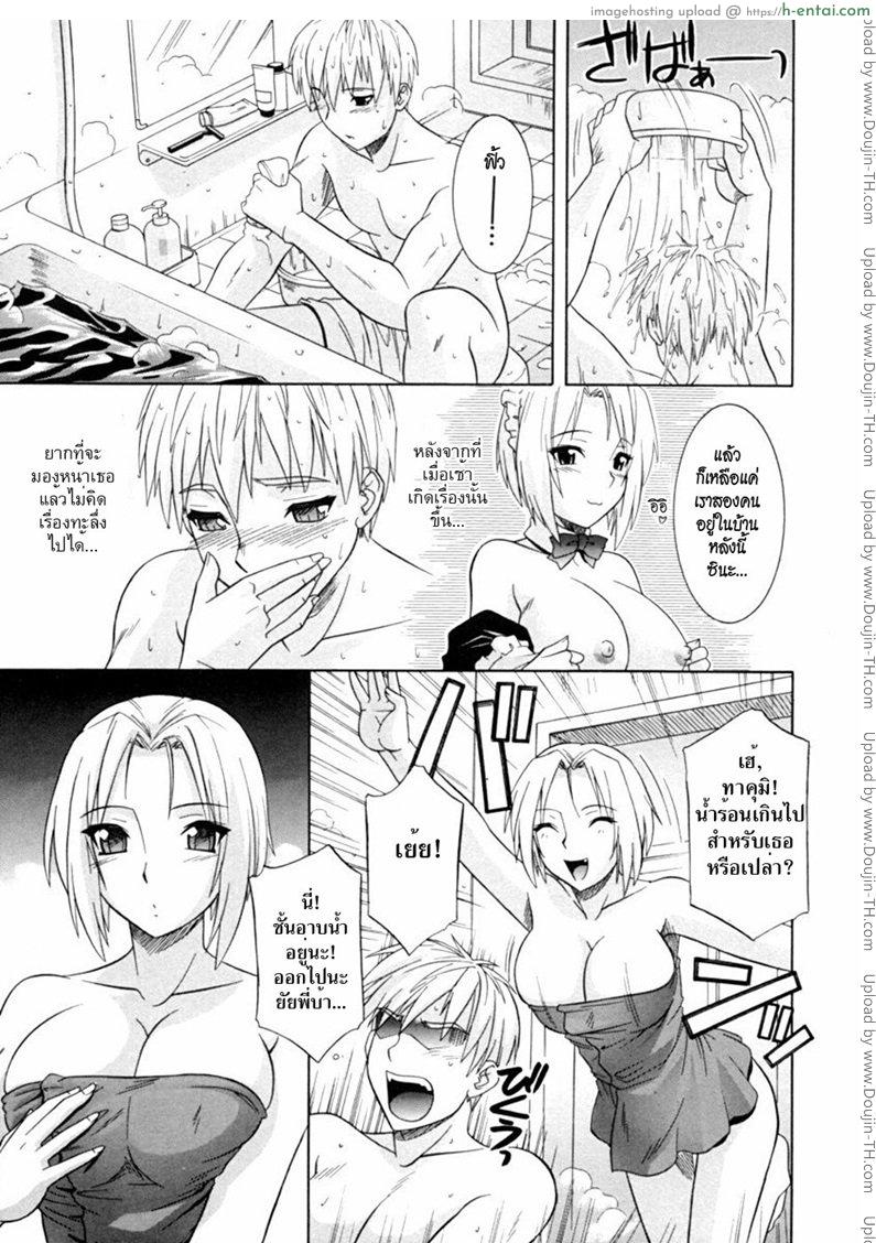 ยิ่งใกล้ยิ่งรัก - แผ่น 6