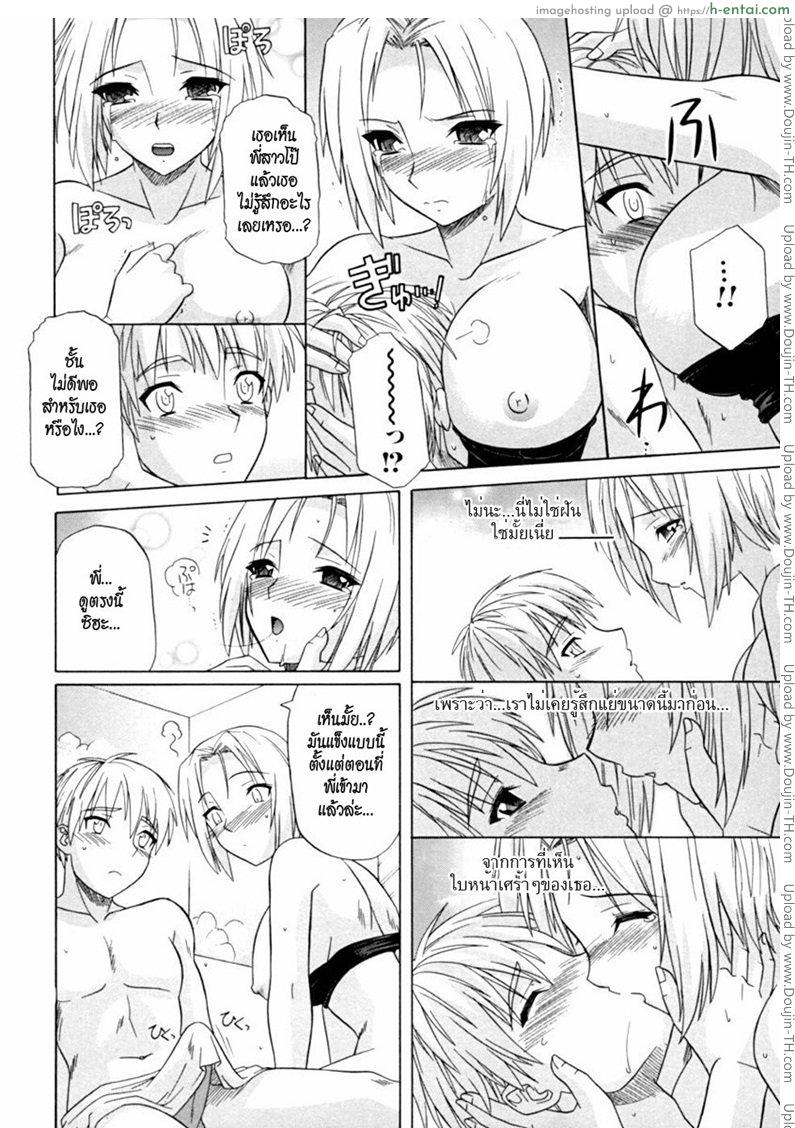 ยิ่งใกล้ยิ่งรัก - แผ่น 9