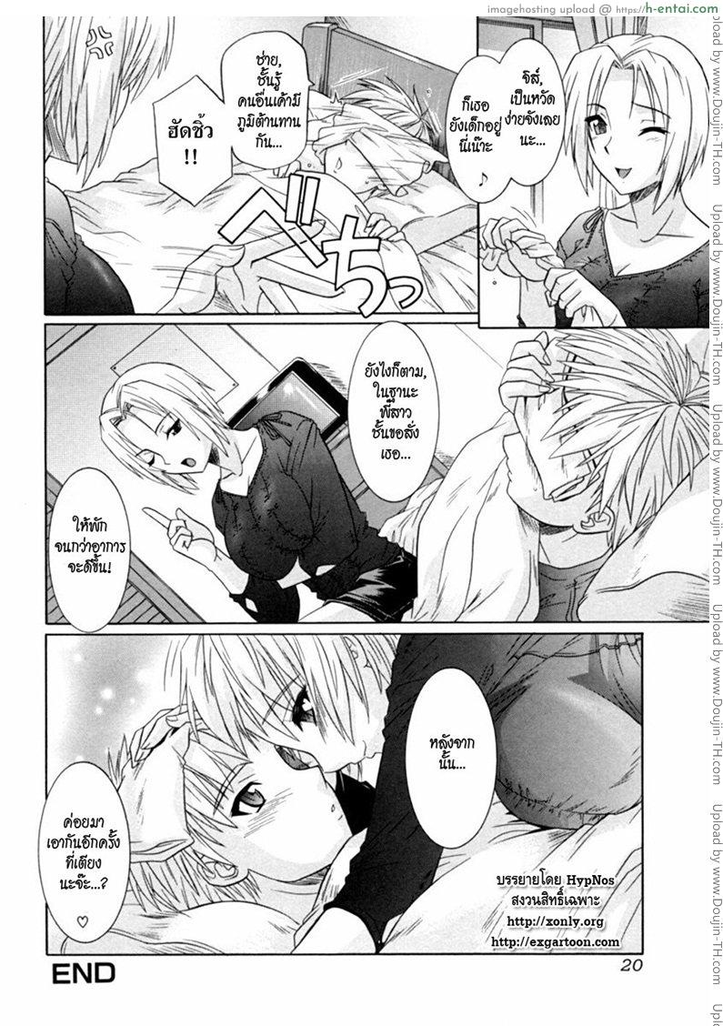 ยิ่งใกล้ยิ่งรัก - แผ่น 17