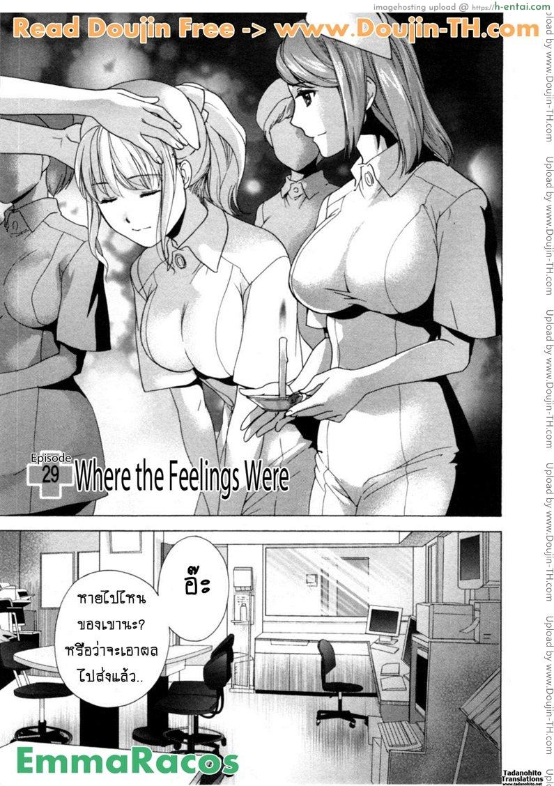 ร้อนรักพยาบาลสวาท 29 - ทองแท้ไม่กลัวไฟ - แผ่น 5