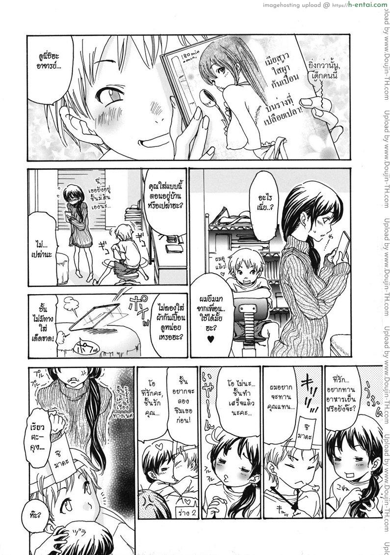 ติวเตอร์สาวเจ้าเสน่ห์ - แผ่น 4