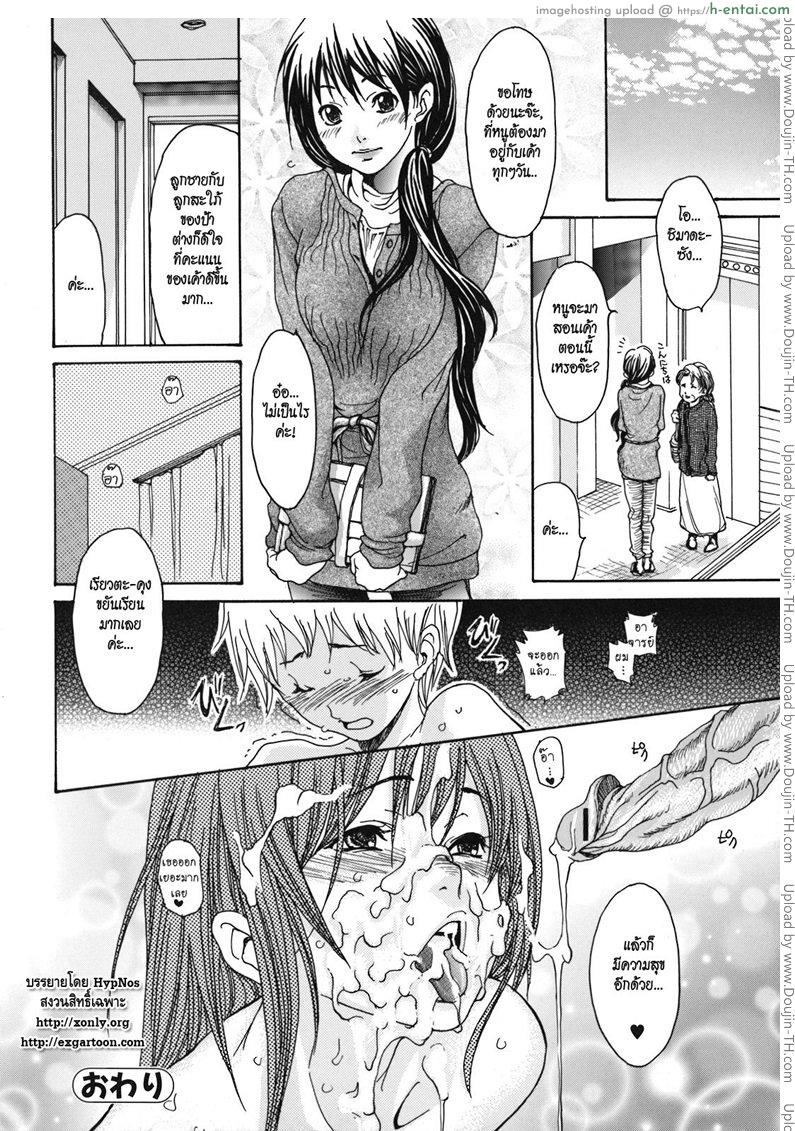 ติวเตอร์สาวเจ้าเสน่ห์ - แผ่น 16