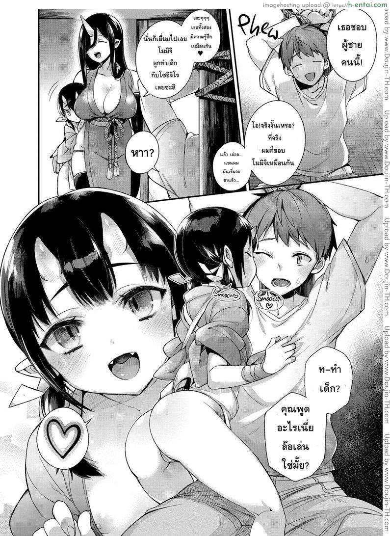 แม่ไม่ว่าถ้าแอ้มลูก - แผ่น 8