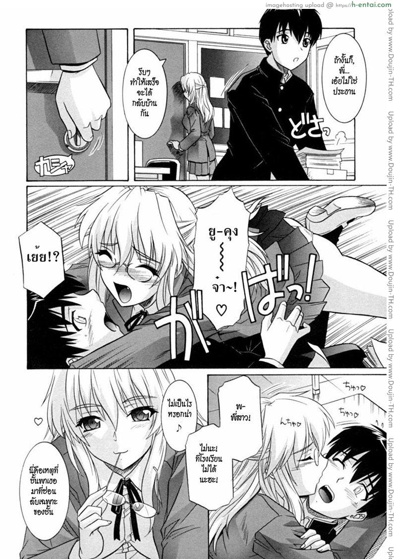 น้องรักประธานสภา - แผ่น 2