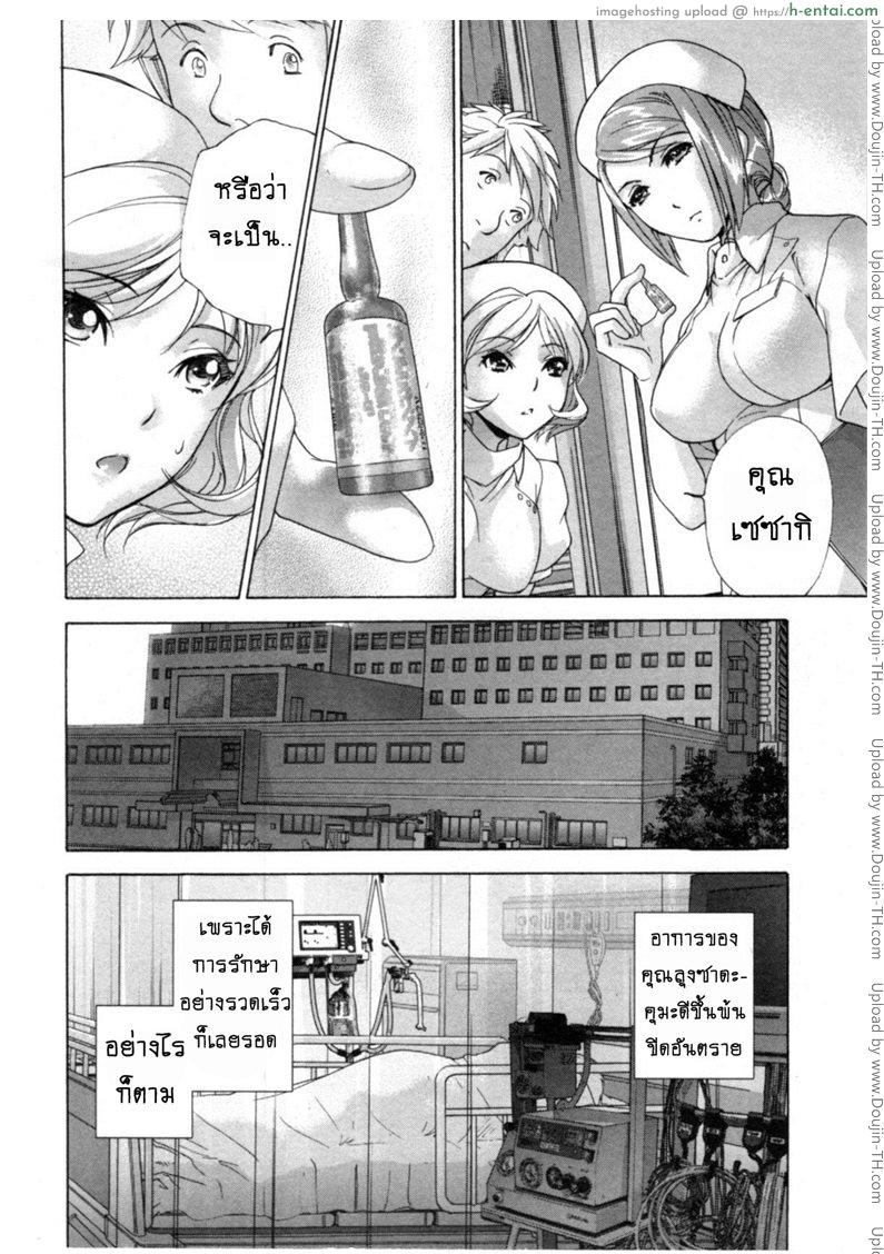 ร้อนรักพยาบาลสวาท 31 - สถานการณ์ที่น่าฉงนกับน้ำตาแห่งความโหยหา - แผ่น 10
