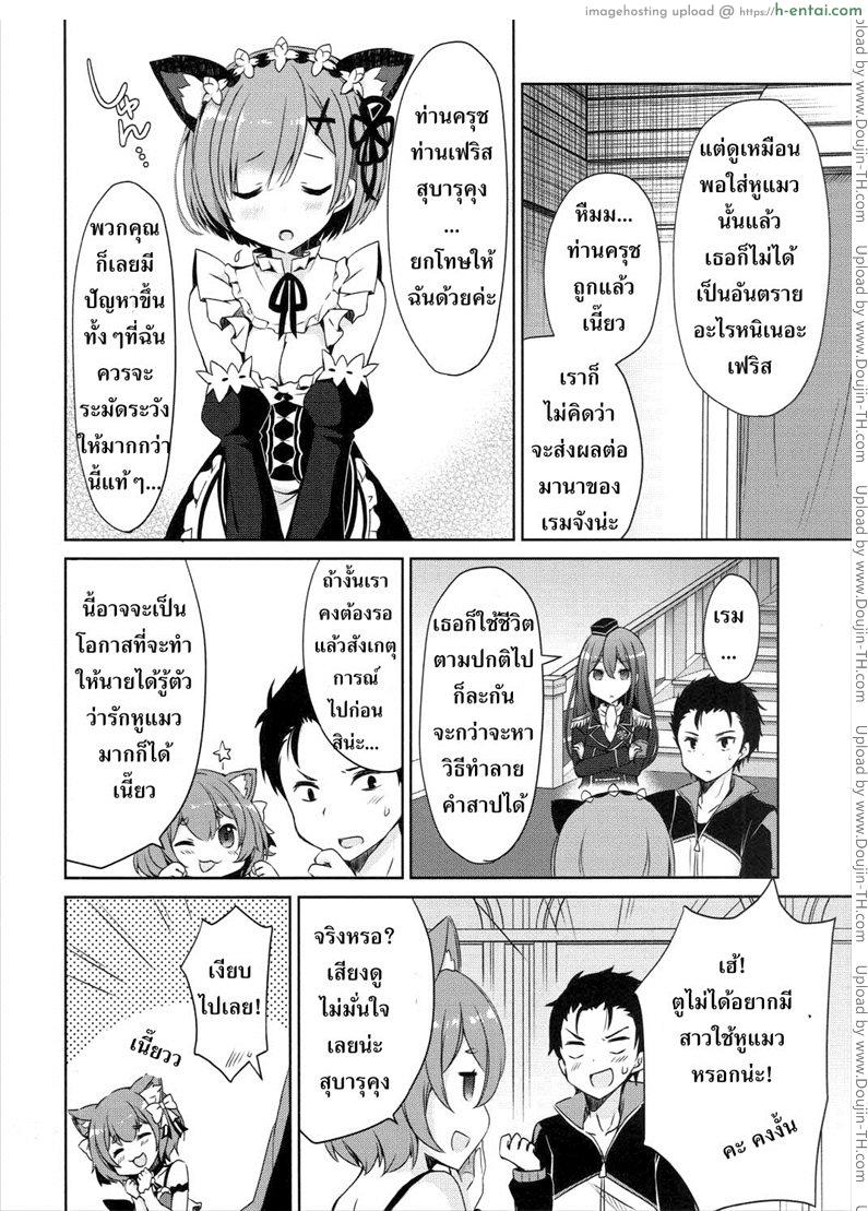 ถอนคำสาปให้น้องเรม - แผ่น 5